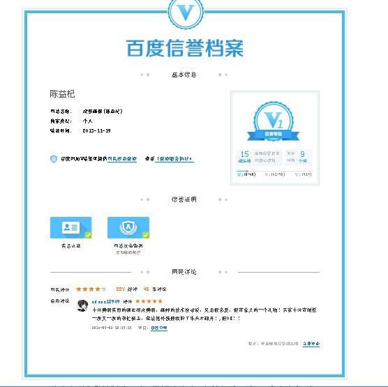 “就要画像网”已经通过百度信誉认证（加V认证）